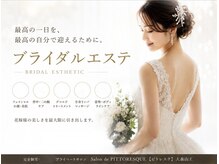 ピトレスク 大森山王(PITTORESQUE)の雰囲気（《ブライダル》1DAY~集中コ-ス有り♪お呼ばれやペア予約も大歓迎）