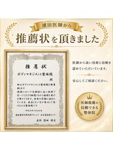 ボディマネジメント整体院 吉祥寺/医師推薦の技術力！