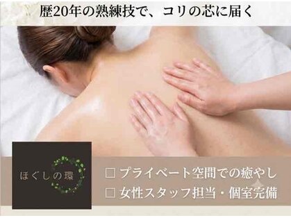 ほぐしの環の写真