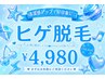 【メンズ脱毛】痛みが少ない人気No.1ヒゲ脱毛♪目元から首までまるっと脱毛!