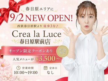 クレアラルーチェ 春日原駅前店(Crea la Luce)の写真/9月2日NEW OPEN★9/30までのご来店限定3500円～♪最新Menu導入店舗♪