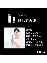 ポーラ ザ ビューティ 松山南はなみずき店(POLA THE BEAUTY)/気になるスキンケア体験