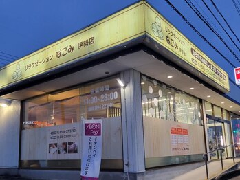 なごみ 伊勢店/