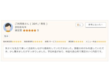 ゆずりは鍼灸整骨院/30代　男性