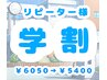 リピーター様専用/【平日限定口コミ学割U24】メンズ眉毛スタイリング/30分