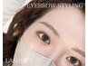 ケラチンラッシュリフト×アイブロウスタイリング¥12,000