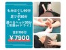 もみほぐし60分+足ツボ30分+選べるヘッド20分【ドライor炭酸】 計110分￥7900