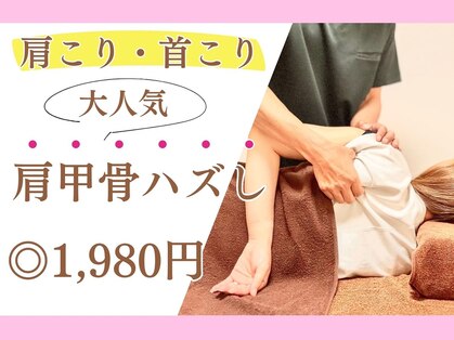 整体院 梵(BON)の写真