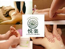 リラクゼーションサロン 悦楽の雰囲気(アロマオイルマッサージ、整体、足つぼ大人気です◎)