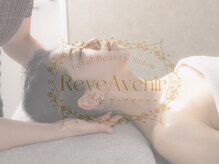 レーヴ アヴニール(Reve Avenir)