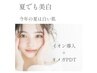 夏の美白ケア　イオン導入　＋　オメガPDT