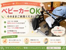せんじゅの整骨院/ベビーカーOKです！