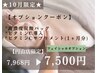 【10月限定】オプションクーポン※フェイシャルケアと併用