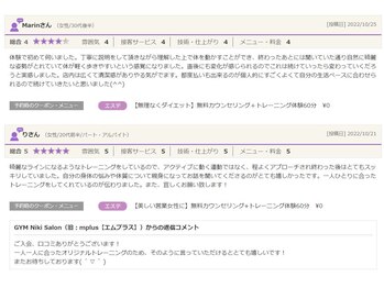 ジムニキサロン(GYM Niki Salon)/リニューアル前の口コミページ10