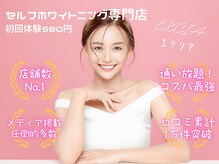 エクシアホワイトニング 三宮駅前店の雰囲気（全国100店舗以上展開！美白成分を配合のジェルで効果も◎）