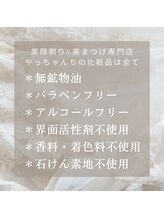 やっちゃんち/シェービング/ブライダル/エステ