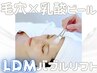 【低刺激美肌&毛穴つるん】ハイドロ乳酸ピーリング（LDMバブルリフト付き）