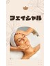¥5500⇒¥５０００　よもぎ蒸し温活＋デコルテ・フェイシャルマッサージ