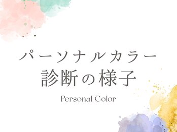 BNT/パーソナルカラー診断の様子