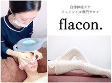 フラコン(flacon.)