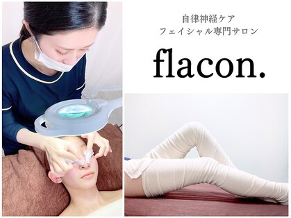 フラコン(flacon.)の写真