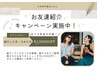 お友達紹介割