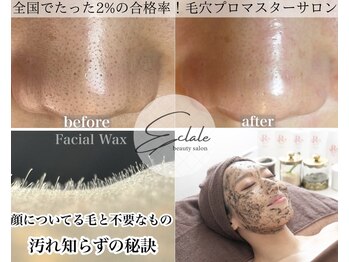 エクラーレ(Eclale)