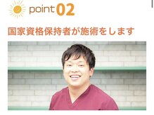 生駒サン整骨院/Point　２