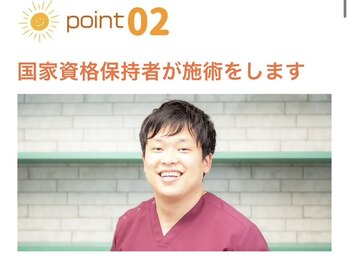 生駒サン整骨院/Point　２