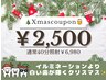 X'masクーポン☆４0分照射☆イルミネーションより白い歯が輝くクリスマス