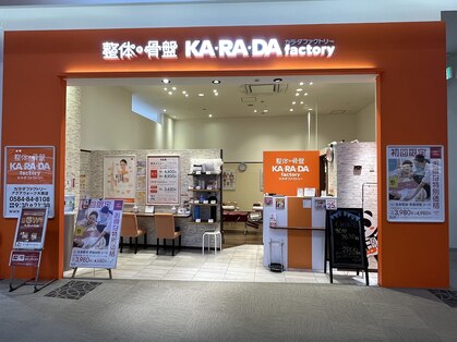 カラダファクトリー アクアウォーク大垣店の写真
