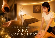 SPAどこにありますか?