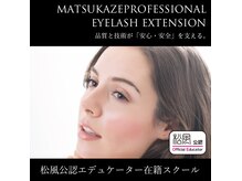 アイビューティーサロン ジャスミン(eye beauty salon Jasmine)の雰囲気（松風オンライン講座講師、国内・海外で講師として活躍中♪）