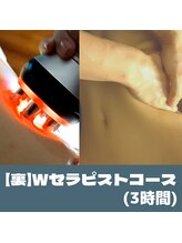 トリートメント アンド コミュ トリコ/Wセラピストコース(3～4時間)