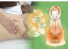 女性限定★発汗デトックス【よもぎ蒸し＆選べるマッサージ】