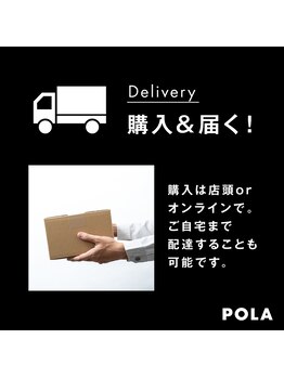 ポーラ ザ ビューティ 松山南はなみずき店(POLA THE BEAUTY)/オンラインで購入&お届けも可能