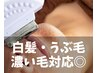 光脱毛◆ヒゲ3回お試し　通常39600円