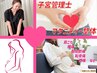 【16時まで】子宮管理士◆マタニティ・安産整体(妊娠16週～) 60分◆￥3980