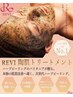REVI次世代ハーブピーリング+美白パック付¥11000→¥5500