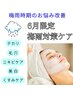 ６月～の梅雨限定美肌対策】お肌に合わせて徹底ケア
