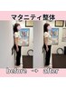 ★マタニティ整体＆ピラティス★腰痛・肩こり・むくみケア＋体幹づくり