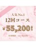 【人気No.1】☆高濃度ジェル採用☆ホワイトニング12回コース¥55,200