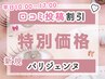 【口コミ割】【平日10時～17時迄】パリジェンヌラッシュ/束感CT付【¥2,500】