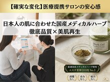 イーラボ 池袋店(e-LABO)の雰囲気（当サロンは医療提携を行っております【ハーブピーリング】）