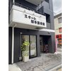 スタート鍼灸整骨院のお店ロゴ