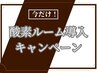 【本気痩せフルコース】2時間集中☆パーソナル＋寝ながら痩身＋高濃度酸素