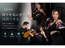 リセッタ ヨコハマ(RESETA yokohama)の雰囲気(女性専用だから安心して続けられ丁寧にサポート!)