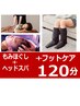 【重たい足腰に】エアーレッグリフレX極上全身もみほぐしX快眠ヘッドスパ