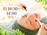 夏限定!【平日朝10:30~14:00限定!】ビタミンC導入・テカリ紫外線対策