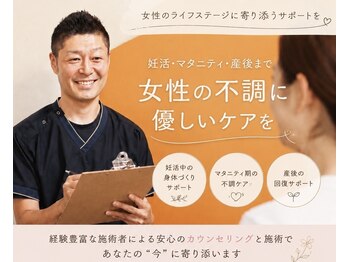 立腰整体ここからスマイルの写真/【妊娠中でも諦めないで！】マタニティ整体で産前産後のお悩みを解消☆マッサージとの違いを実感！